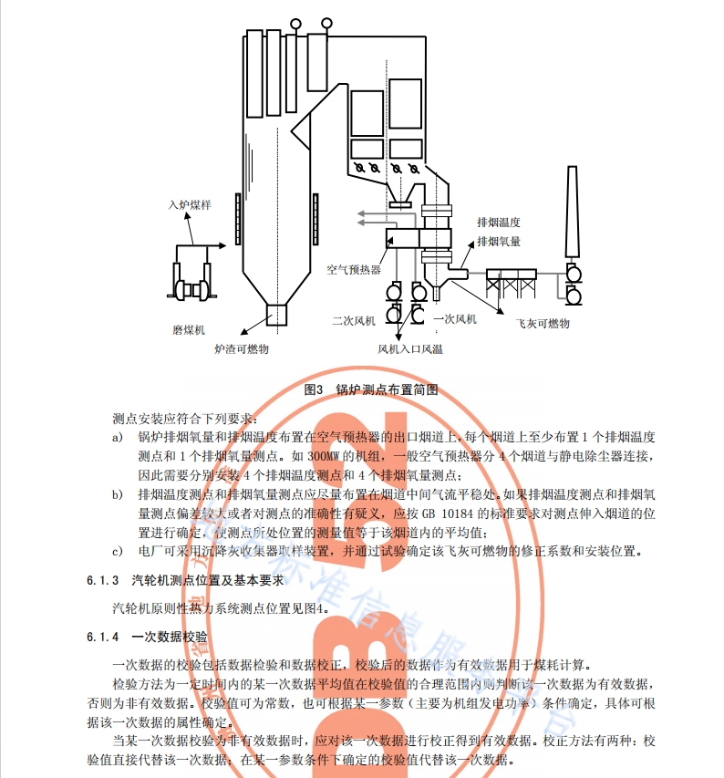 DB52T 732-2011 贵州省节能发电调度火电机组煤耗在线监测系统技术规范