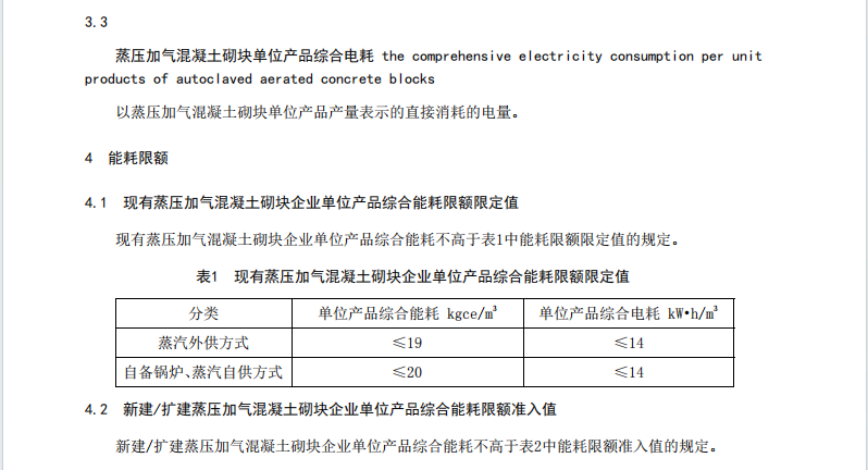 DB52T 1172-2017 蒸压加气混凝土砌块单位产品综合能耗限额