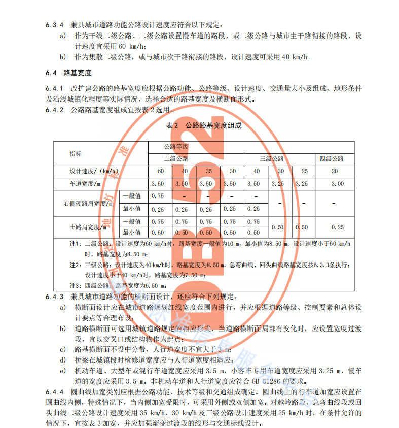 DB52T 1609-2021 山區(qū)普通公路改擴(kuò)建工程技術(shù)規(guī)范