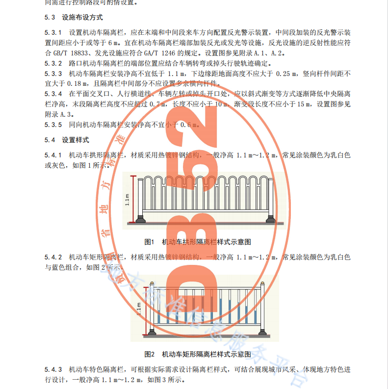 DB52T 1720.2-2023城市道路交通管理设施设置规范 第2部分：道路交通隔离设施