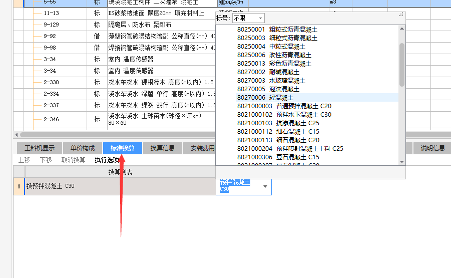 钢结构与混凝土基础用C20混凝土包脚套什么定额