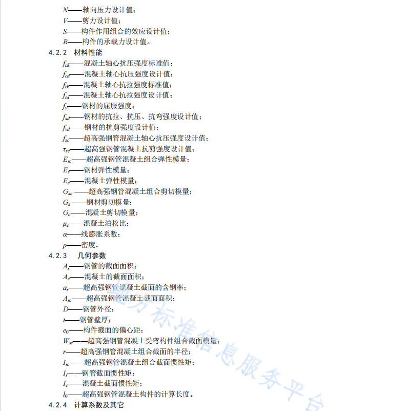 DB51T2598-2019 公路桥梁超高强钢管混凝土技术规程