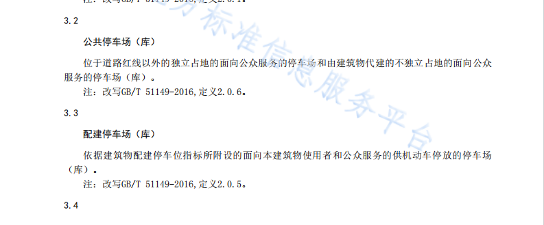 成都市智慧停车信息系统建设规范 第1部分：总则