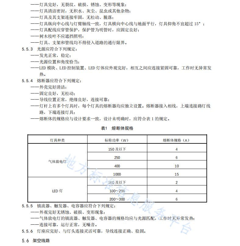 DB5101 T 141—2021 成都市道路照明维护管理规范