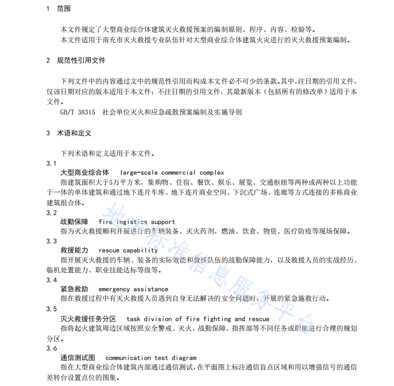 DB5113 T 27-2022 大型商业综合体建筑灭火救援预案编制指南