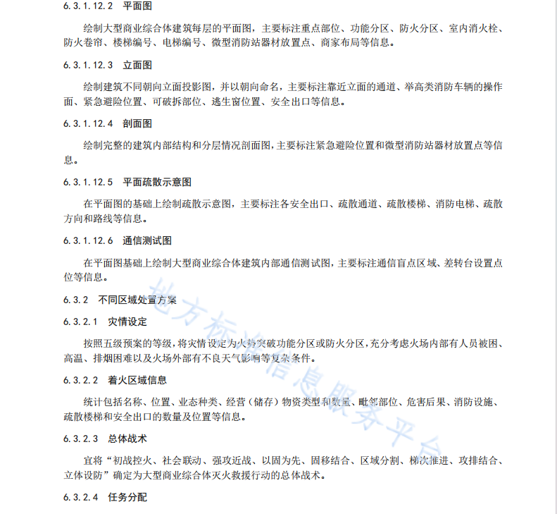 DB5113 T 27-2022 大型商业综合体建筑灭火救援预案编制指南