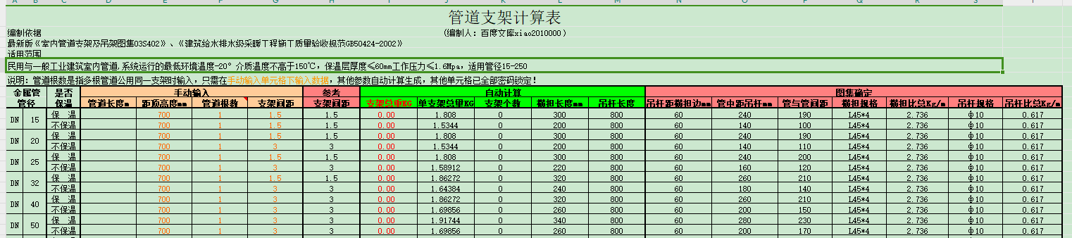 【垚哥专属】管道支架计算表