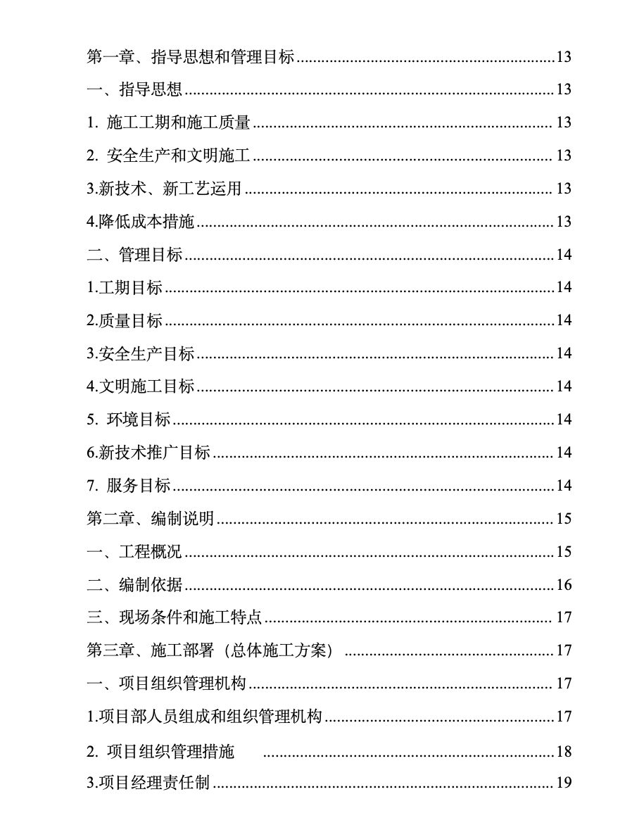 北京某地电力有限公司土建工程施工组织设计