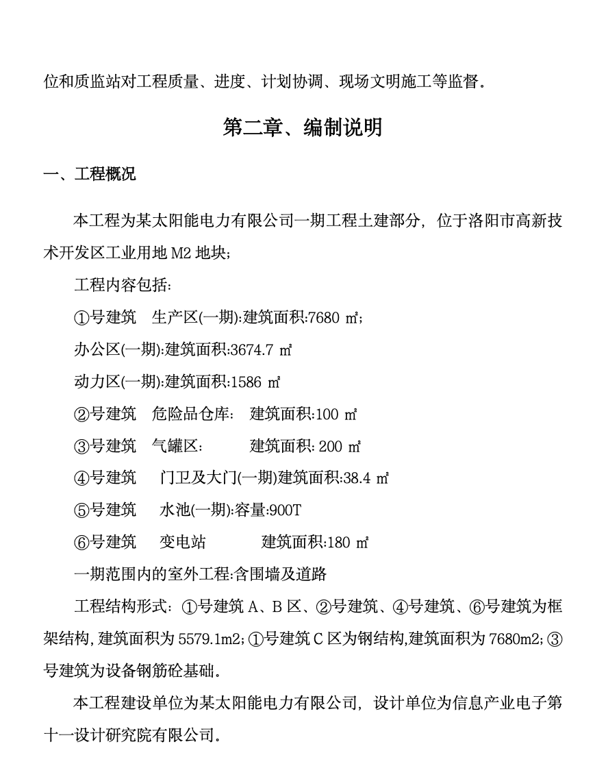 北京某地电力有限公司土建工程施工组织设计