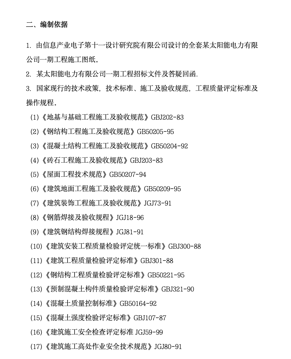 北京某地电力有限公司土建工程施工组织设计