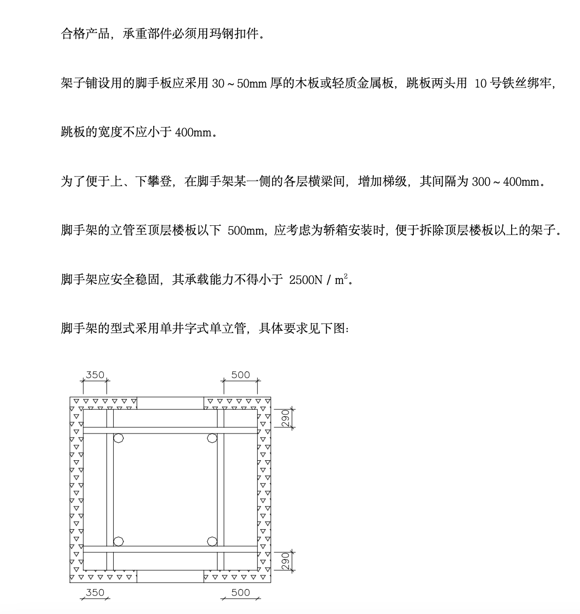 北京某地电梯工程施工组织设计