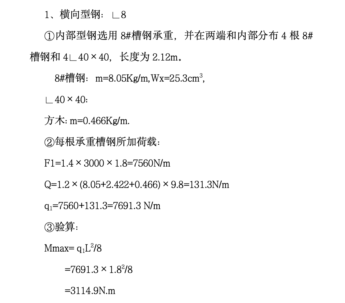 北京某地电梯井平台施工施工组织方案