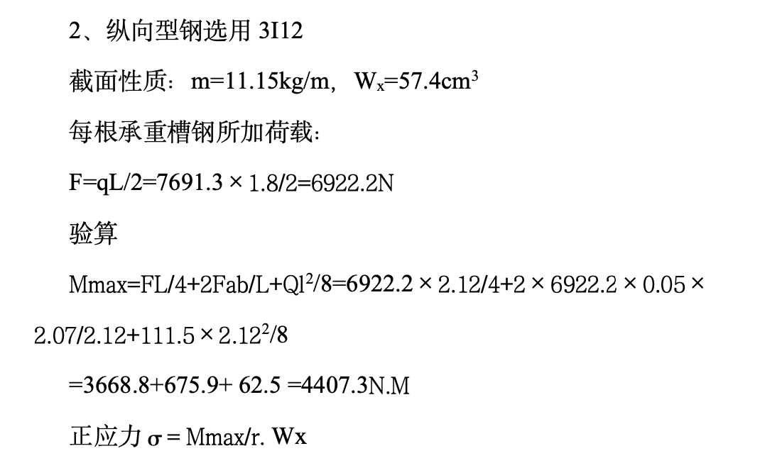 北京某地电梯井平台施工施工组织方案