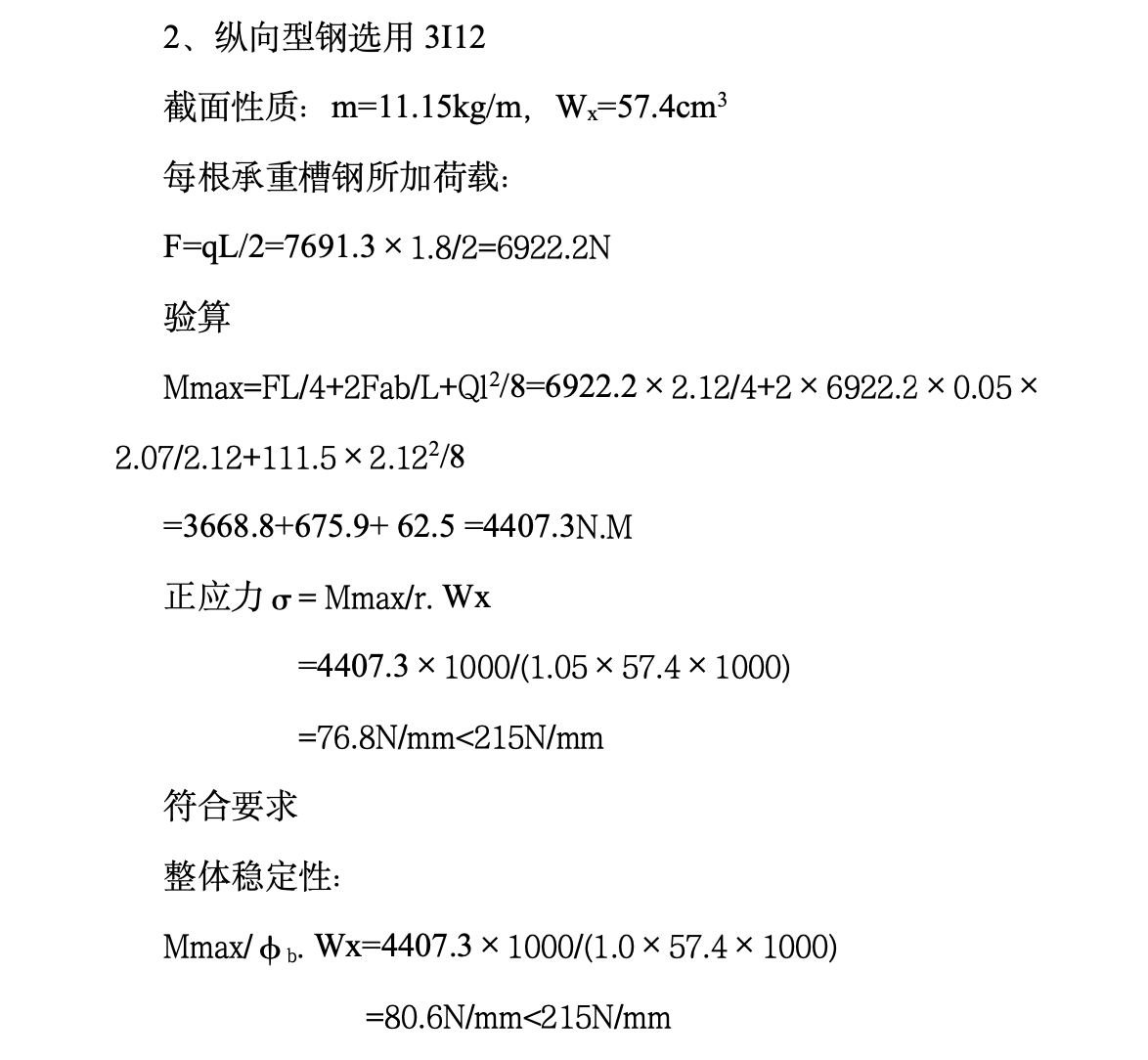 北京某地电梯井平台施工施工组织方案