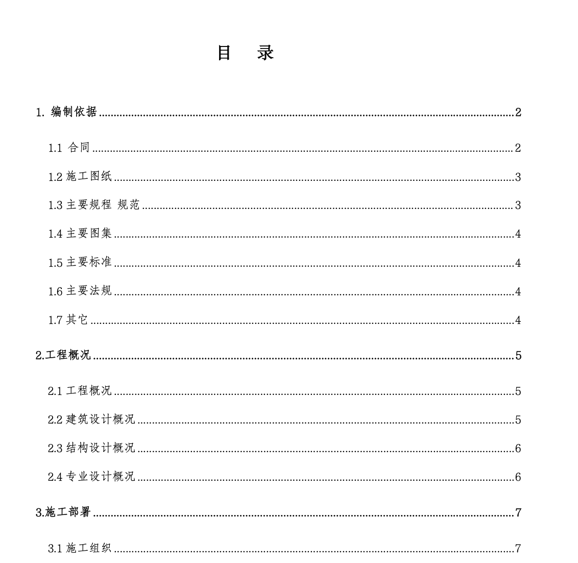 北京某地电信局综合楼工程施工组织设计