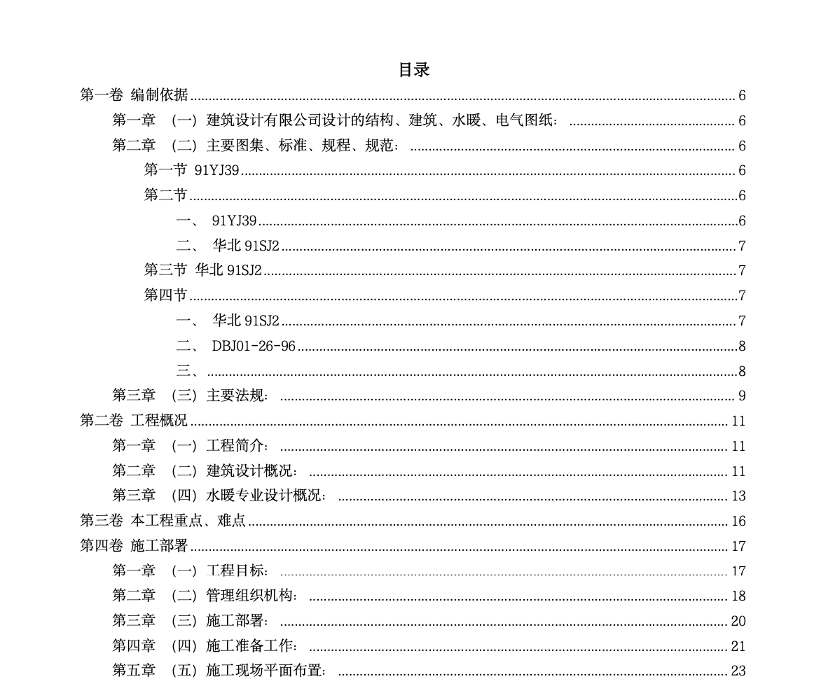 北京某地下车库施工组织设计