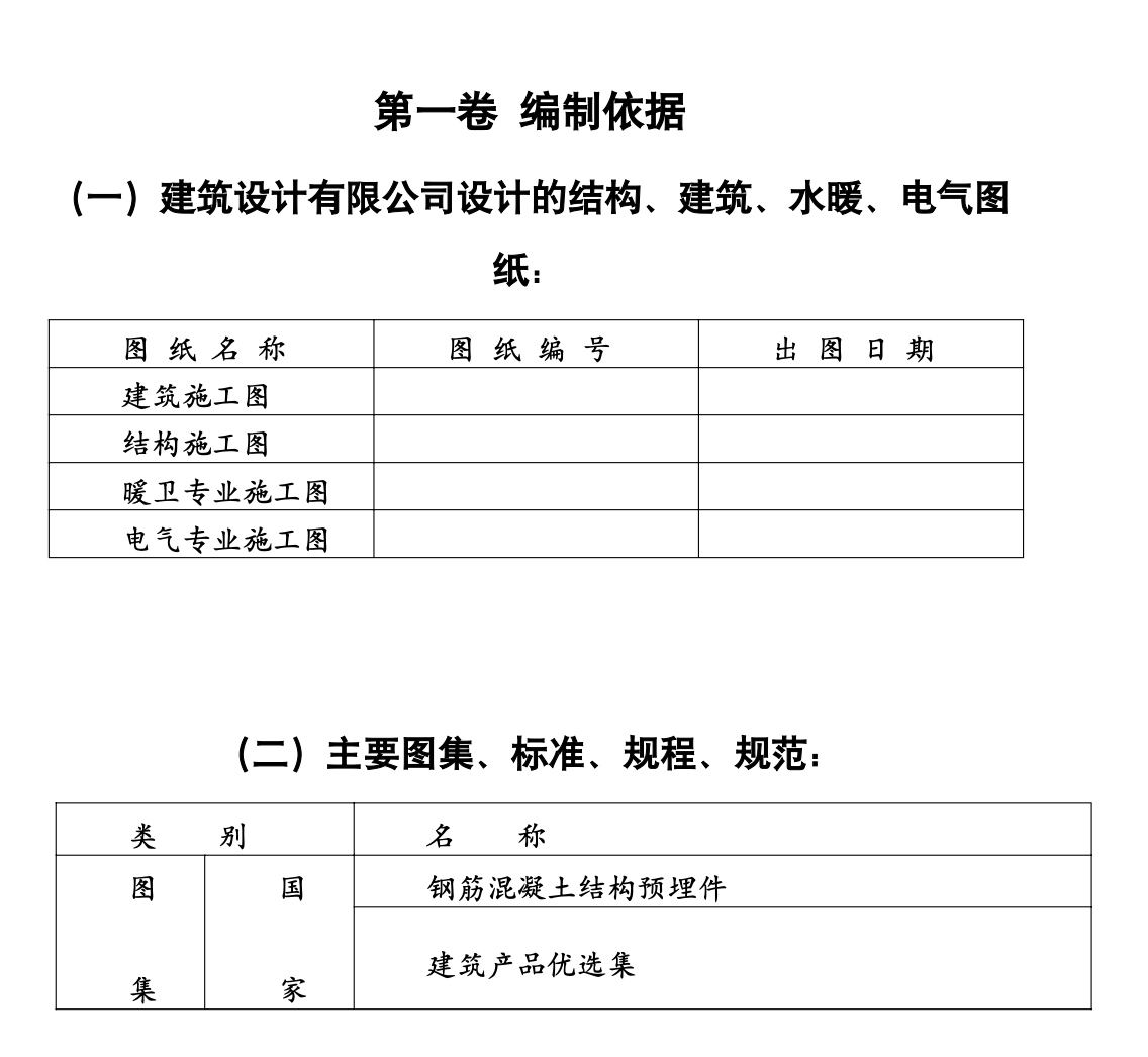 北京某地下车库施工组织设计