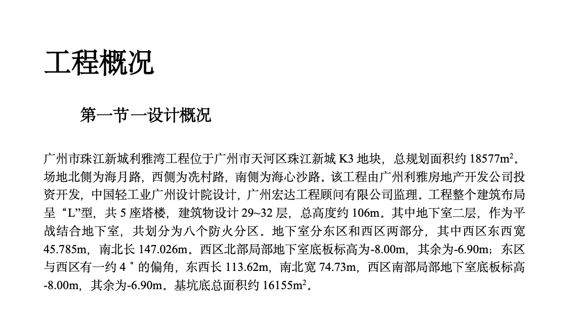 北京某地下室基坑施工组织设计