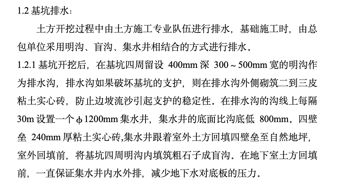 北京某地下室人防施工组织设计