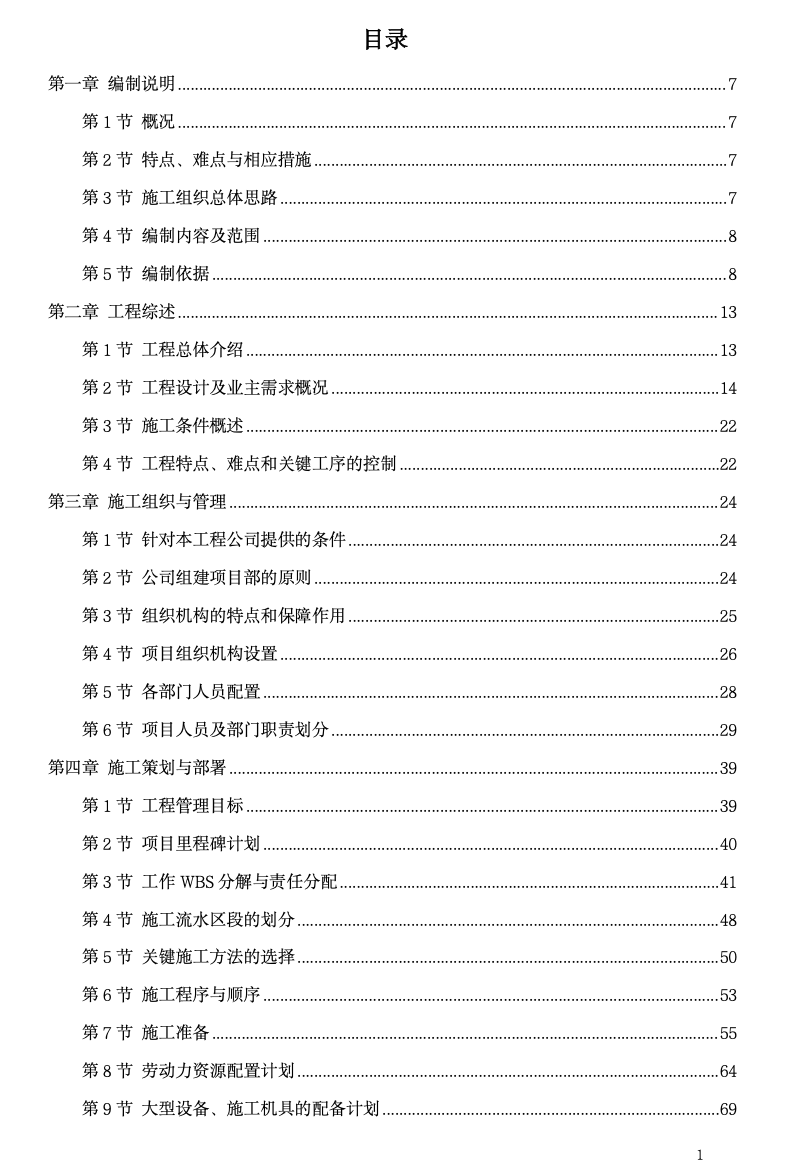 北京市某5A级办公楼工程施工组织设计