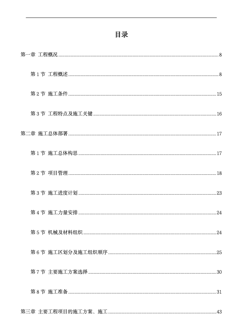 北京市某办公楼群体工程施工组织设计