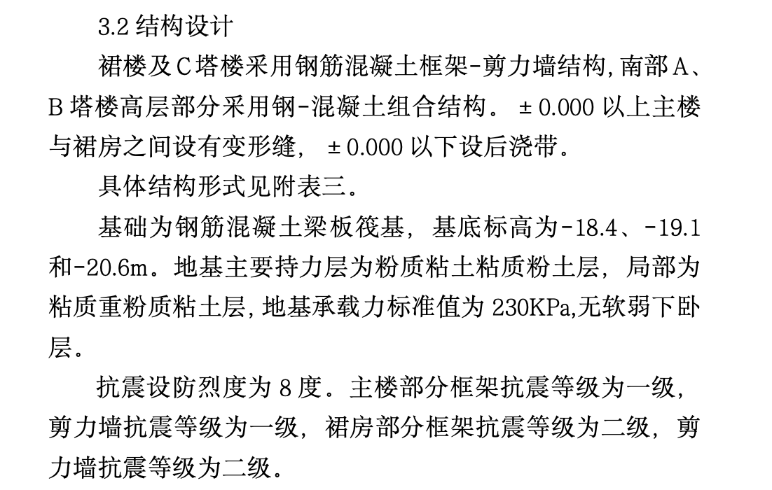 北京市某城建大厦工程施工组织设计