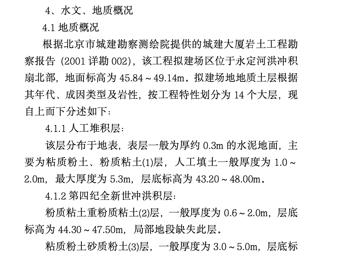 北京市某城建大厦工程施工组织设计