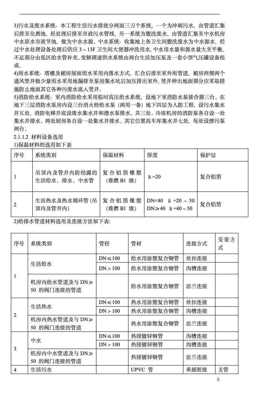 北京市某大型办公楼水暖电工程施工组织设计