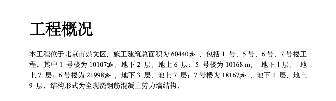 北京市某大型项目冬期房建工程施工组织设计