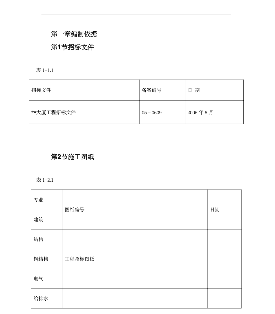 北京市某大型写字楼工程施工组织设计