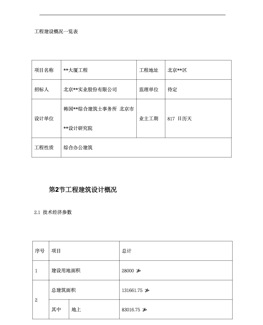 北京市某大型写字楼工程施工组织设计