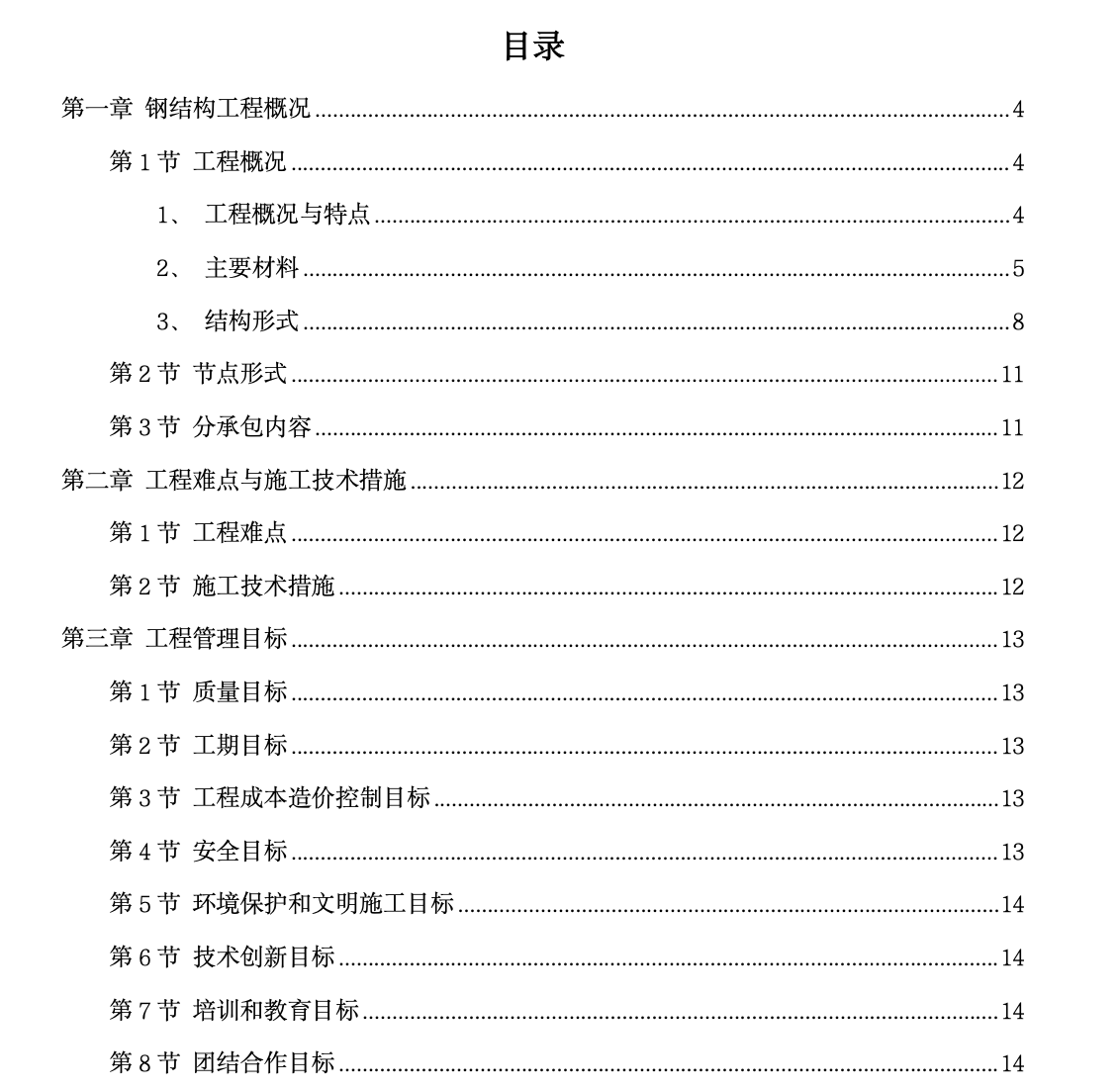 北京市某大学体育文化综合馆钢结构工程施工组织设计