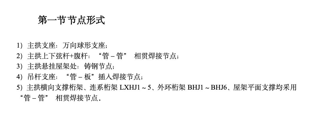 北京市某大学体育文化综合馆钢结构工程施工组织设计