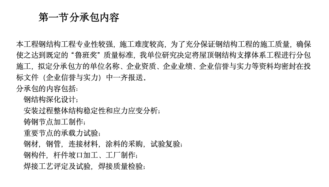 北京市某大学体育文化综合馆钢结构工程施工组织设计