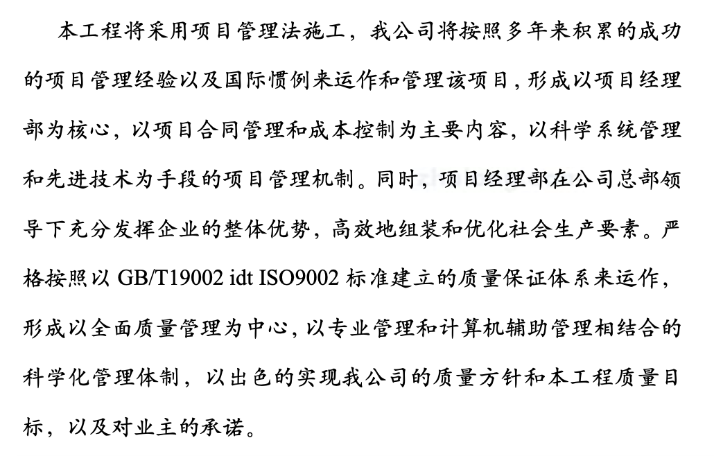 北京市某高档住宅小区工程施工组织设计