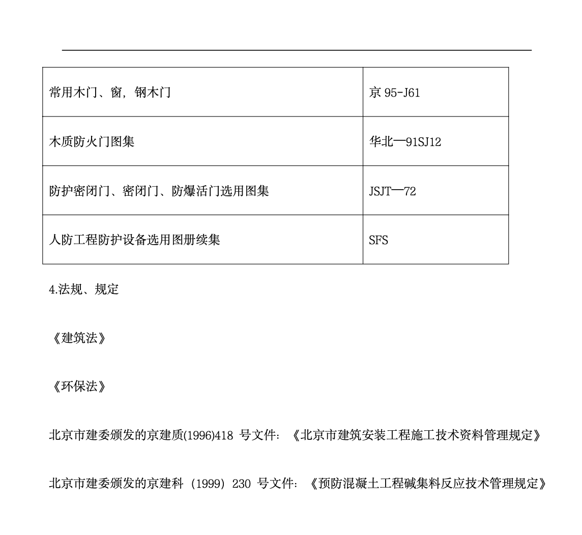 北京市某俱乐部公寓康乐中心工程施工组织设计