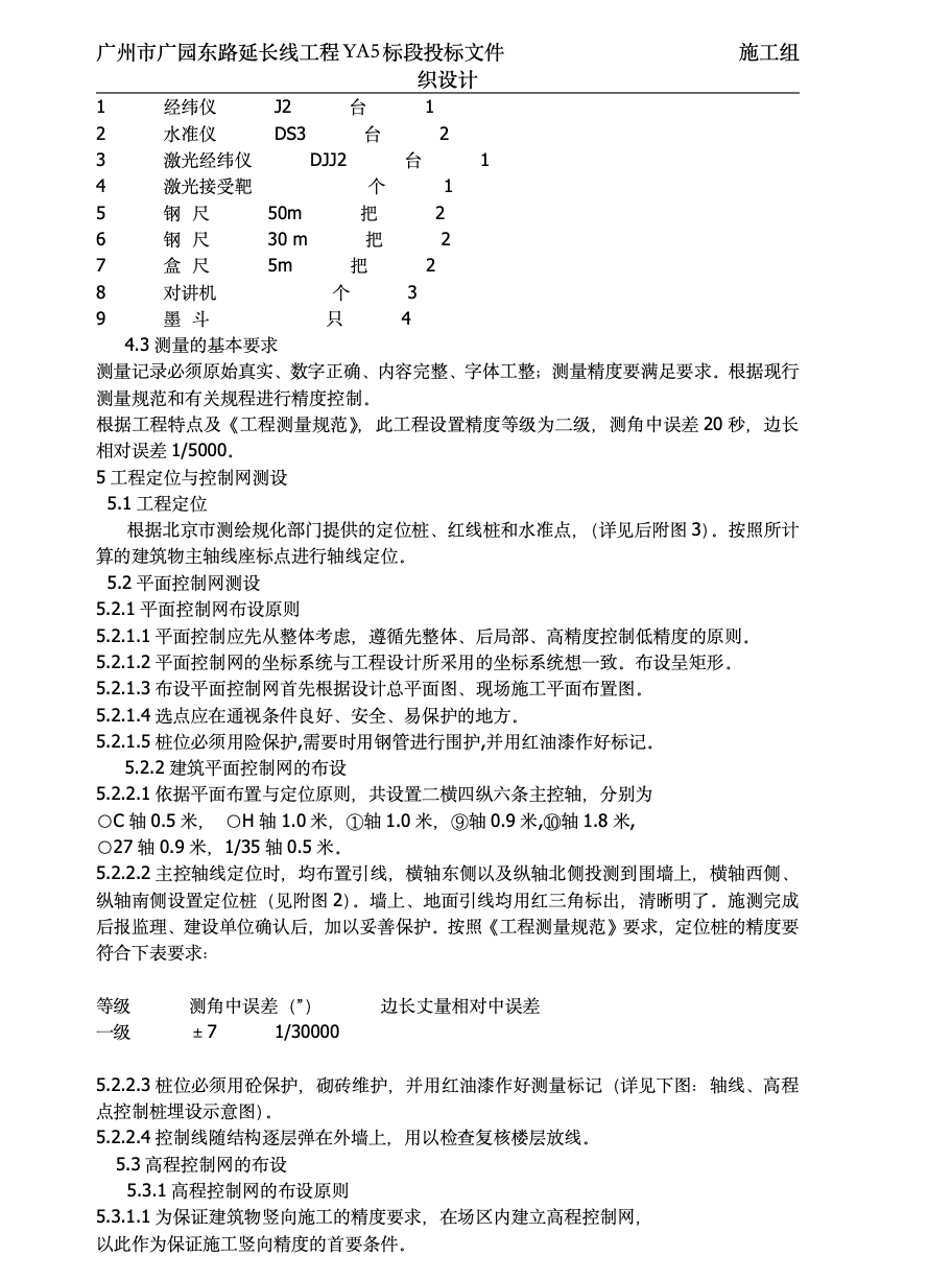 北京市某老年住宅工程施工组织设计