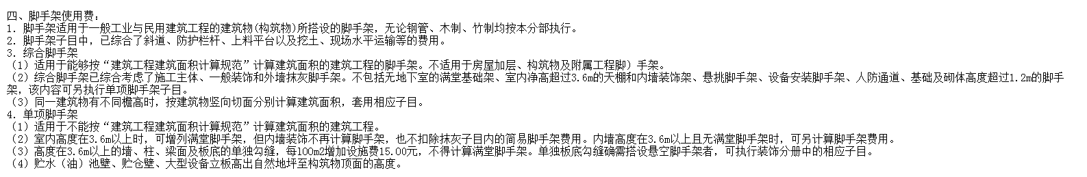 请问 综合脚手架按照什么计取？计取了综合脚手架还用计取其他类型脚手架吗？