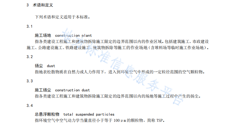 DB512682-2020 四川省施工场地扬尘排放标准