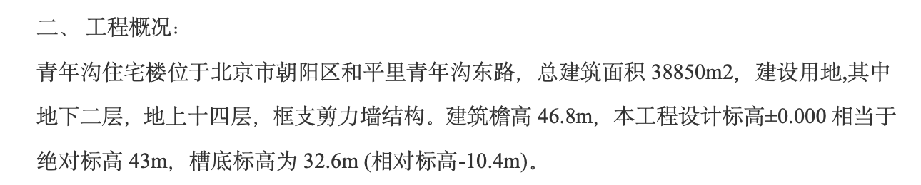 北京市某青年住宅楼工程施工组织设计