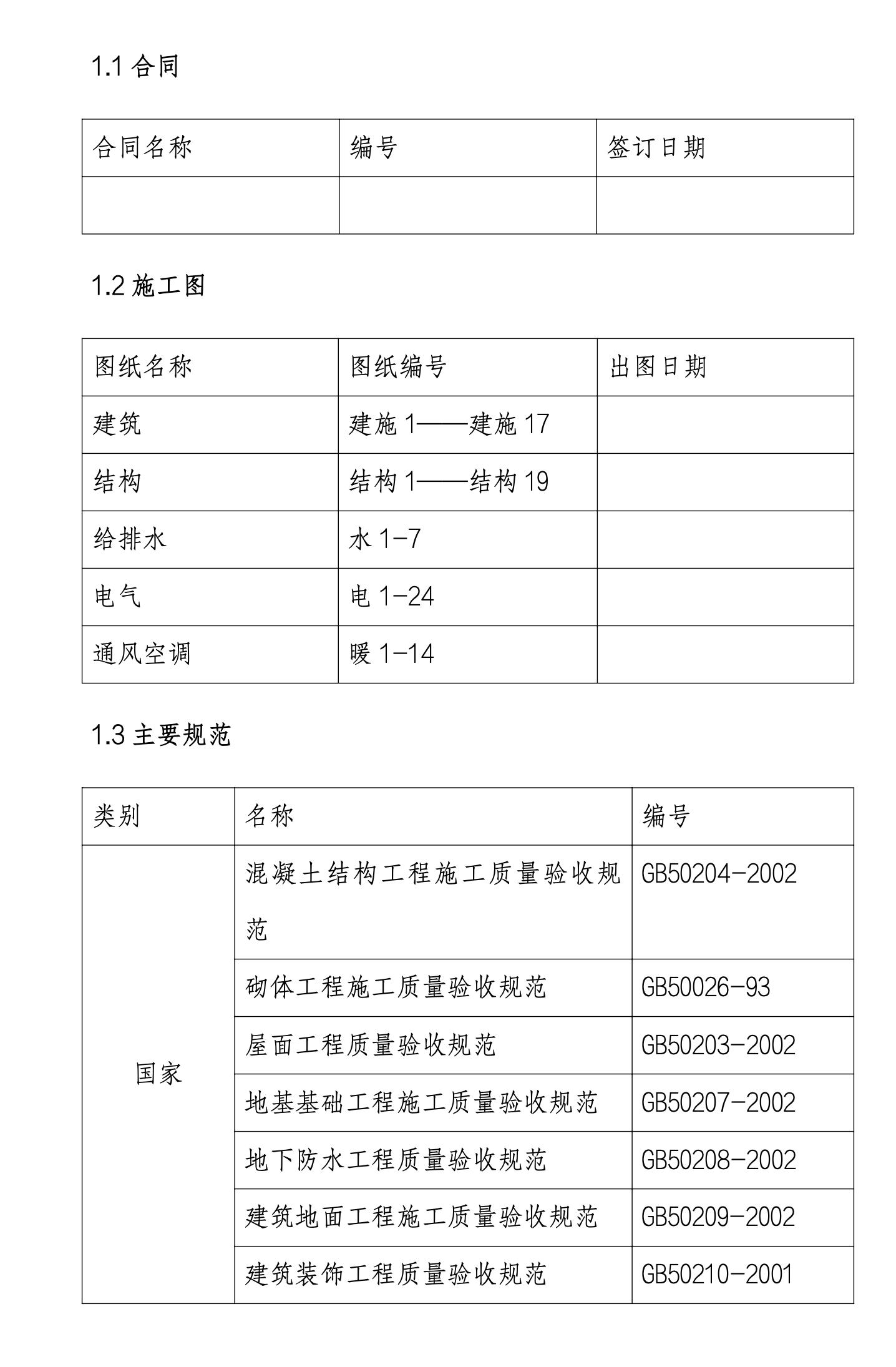 北京市某生物技术开发有限公司综合办公楼工程施工组织设计