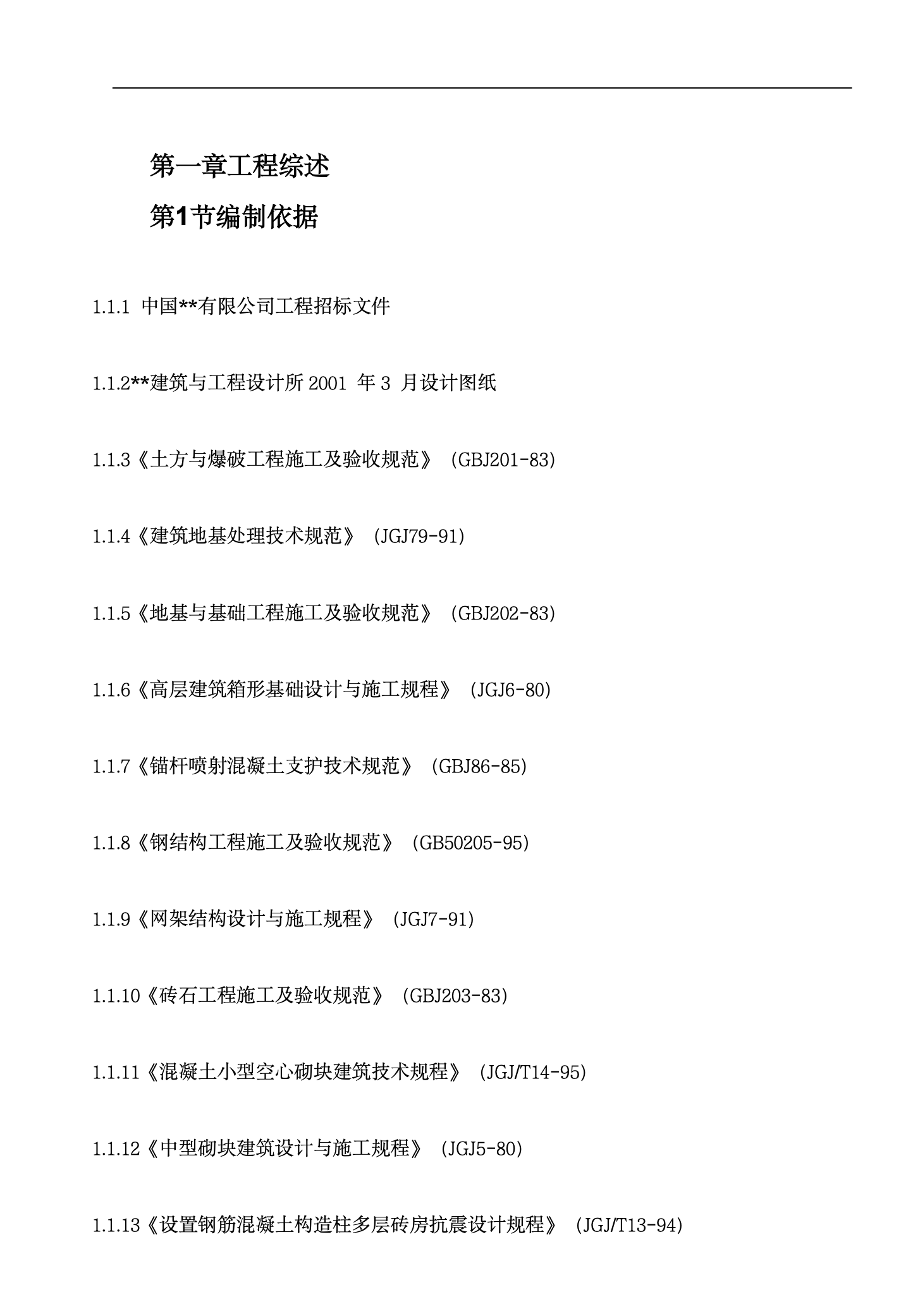 北京市某数据中心办公大厦工程施工组织设计