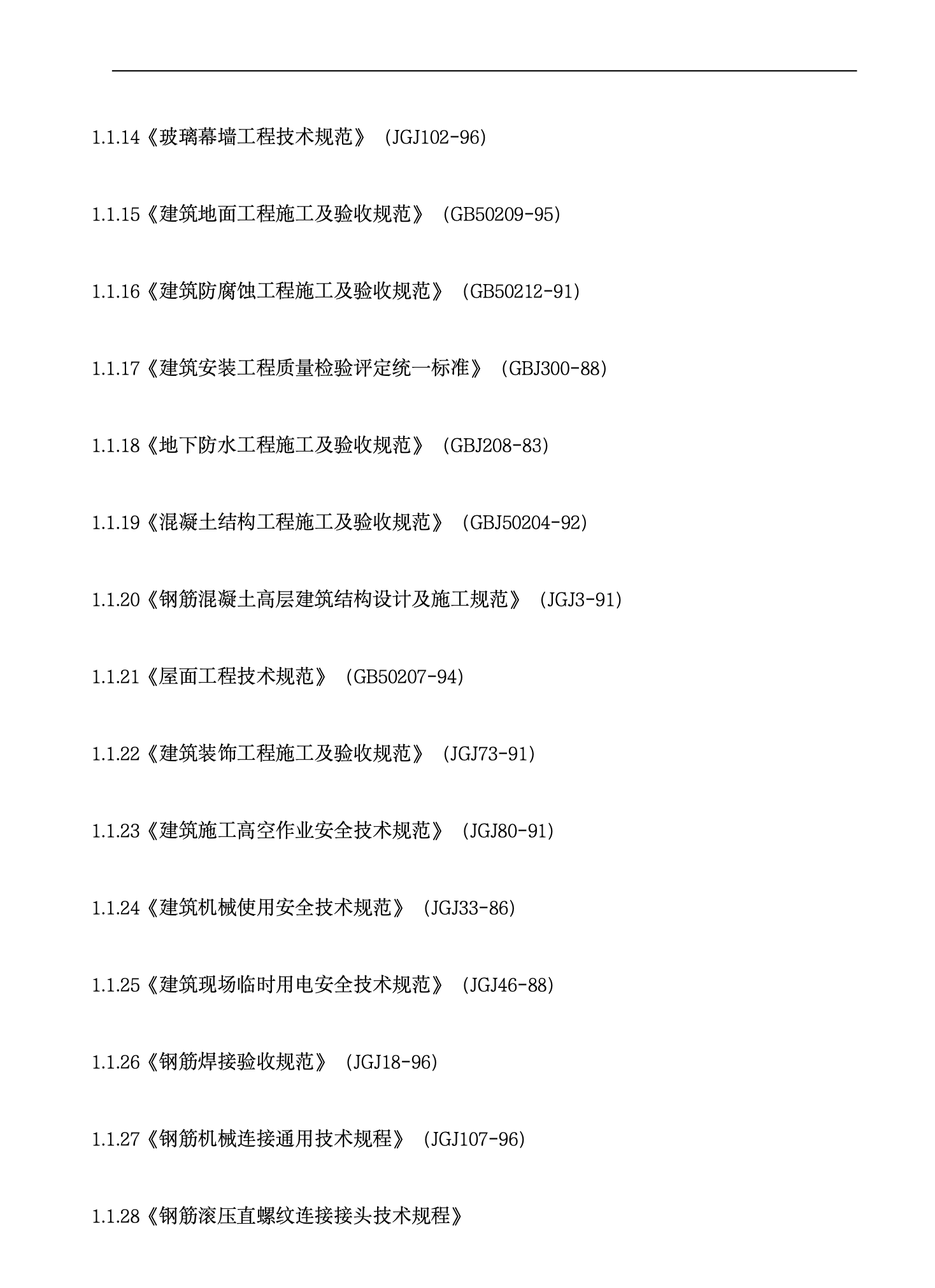 北京市某数据中心办公大厦工程施工组织设计