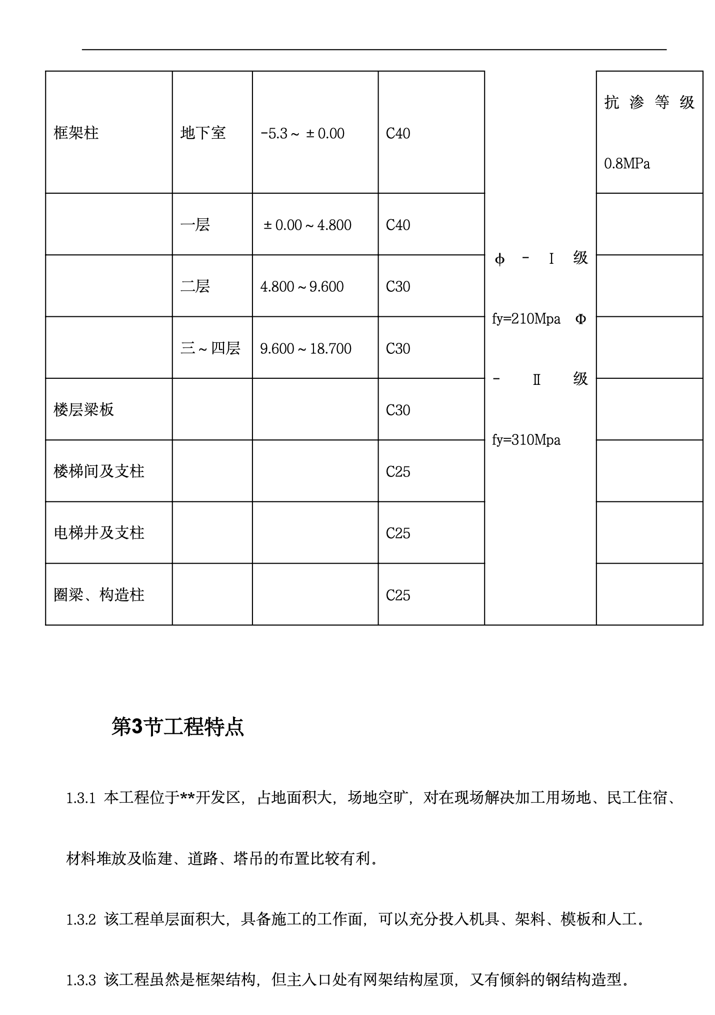 北京市某数据中心办公大厦工程施工组织设计