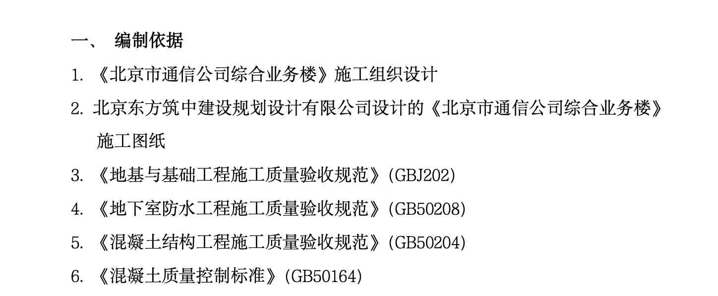 北京市某通信公司综合业务楼工程大体积砼工程施工组织设计