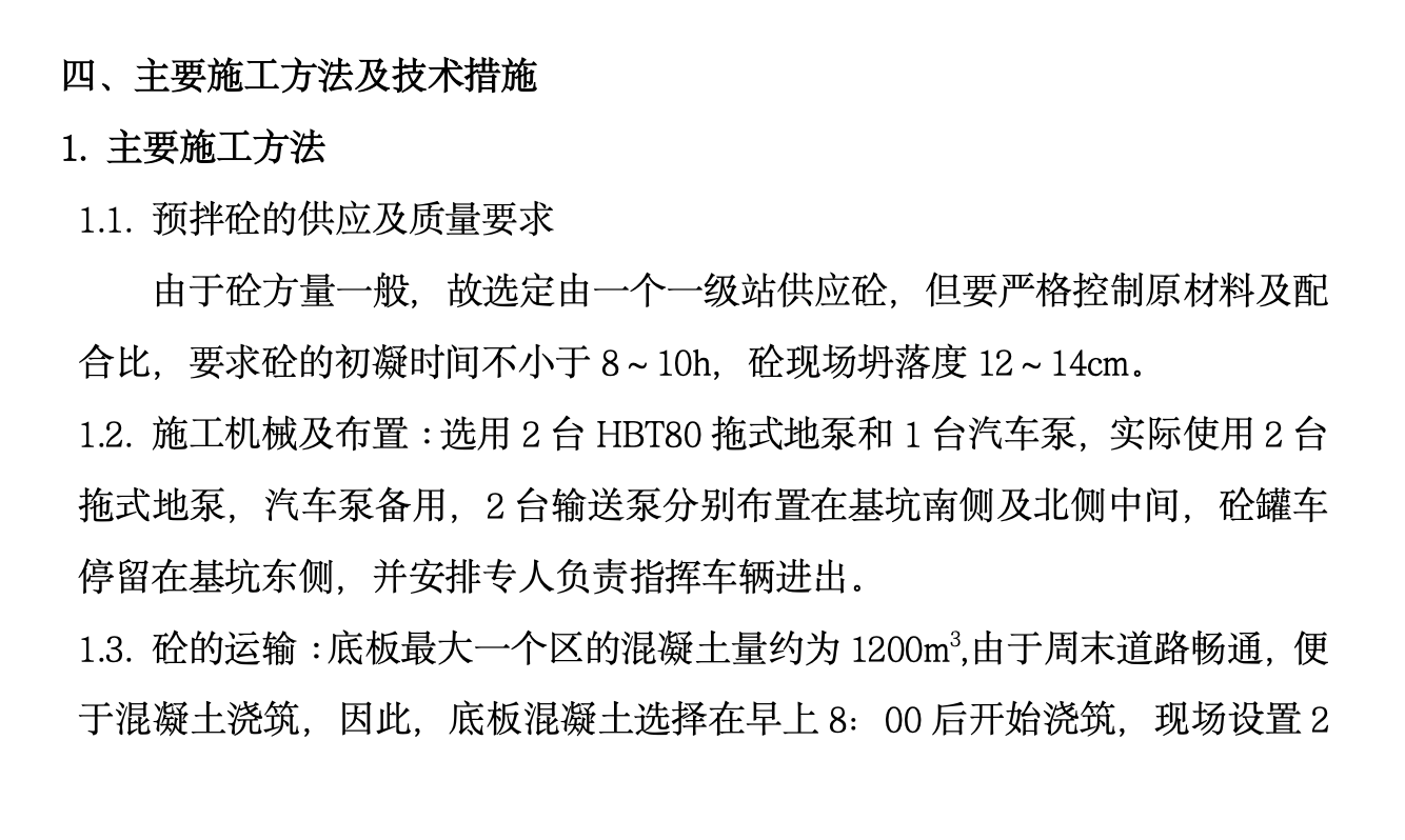 北京市某通信公司综合业务楼工程大体积砼工程施工组织设计