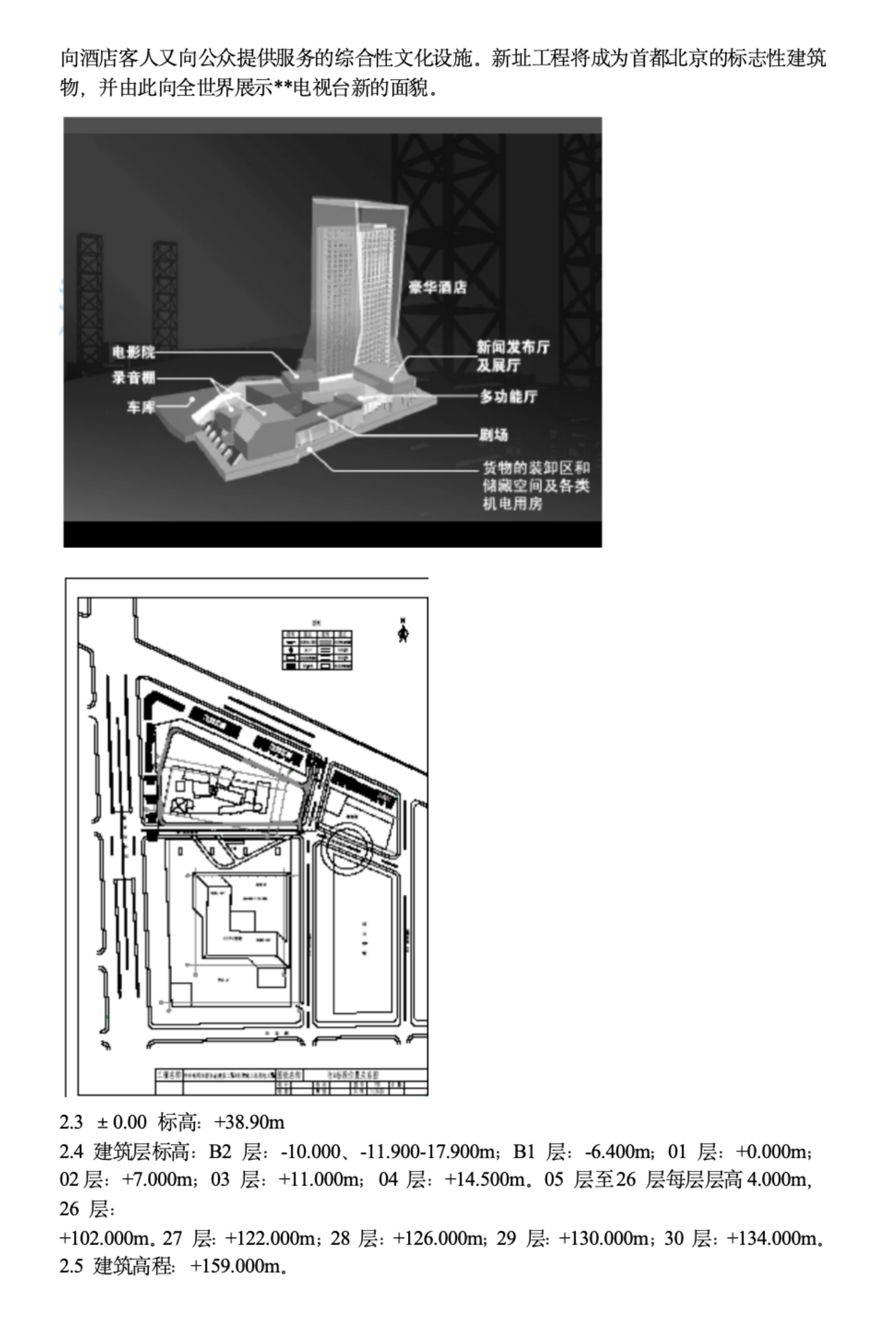 北京市某新建电视台工程施工组织设计