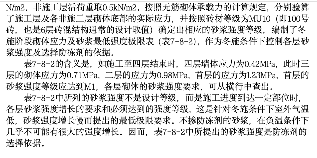 北京市某新型住宅楼工程施工组织设计