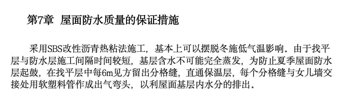 北京市某新型住宅楼工程施工组织设计