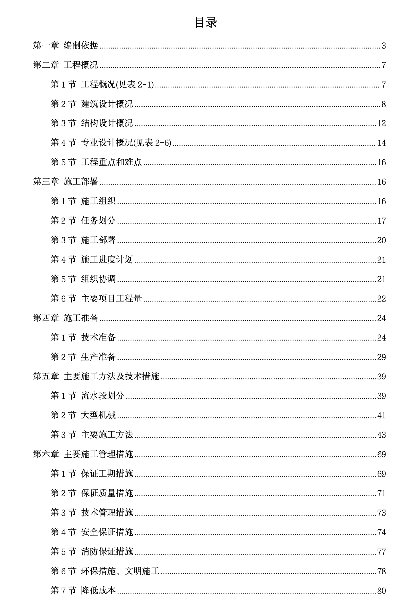 北京市某信息港工程施工组织设计